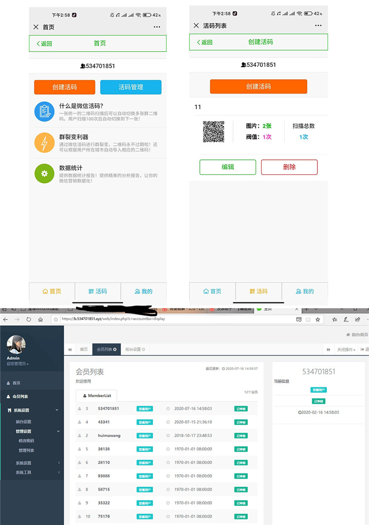 PHP微信活码裂变系统源码 无加群限制版 PHP微信活码裂变系统源码 无加群限制版