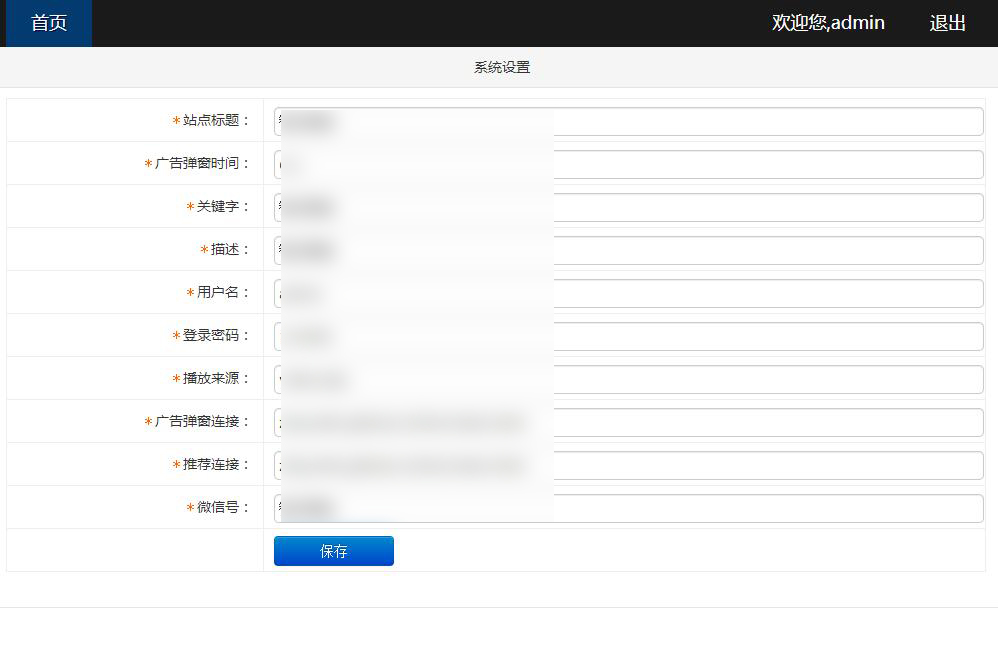 后台截图 后台截图