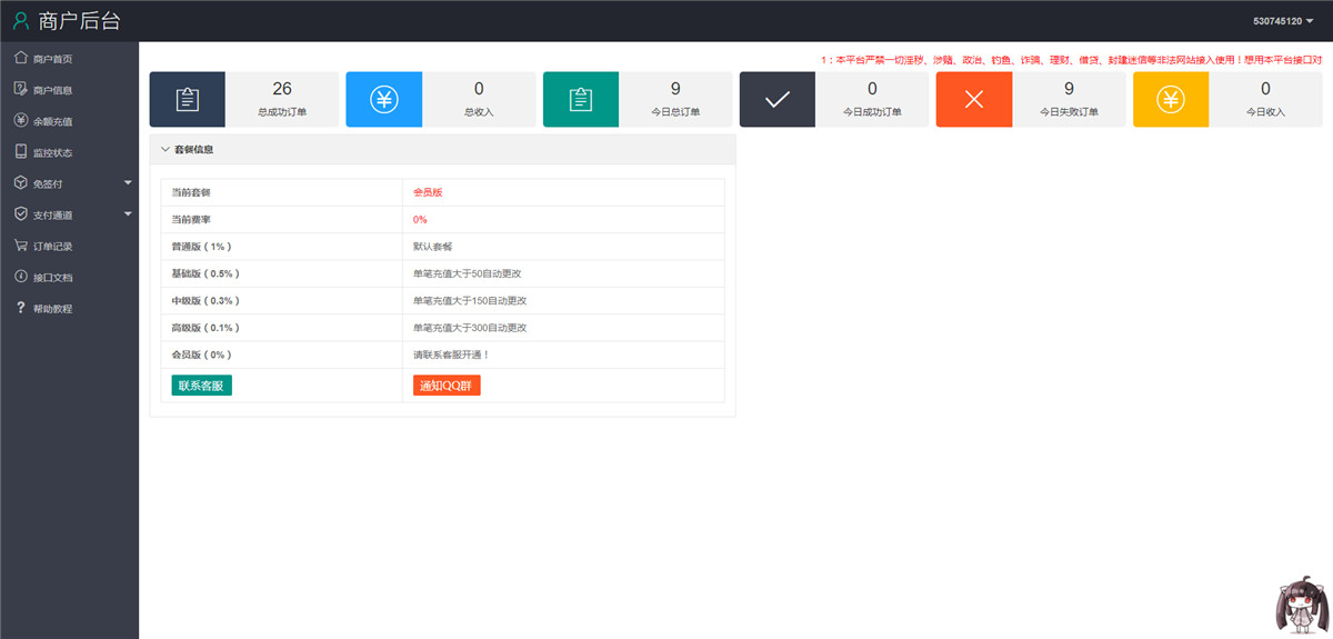 后台截图 后台截图