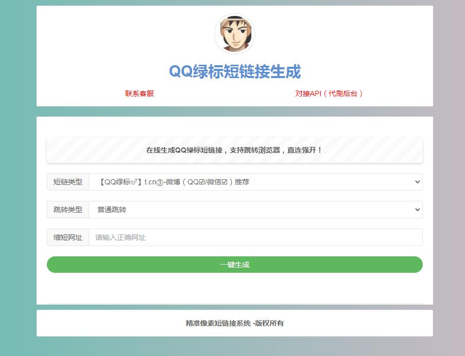 在线生成防红绿标短链接网页模板源码 在线生成防红绿标短链接网页模板源码