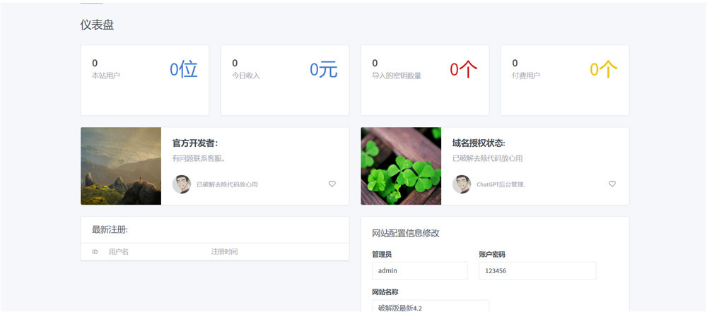 后台截图 后台截图