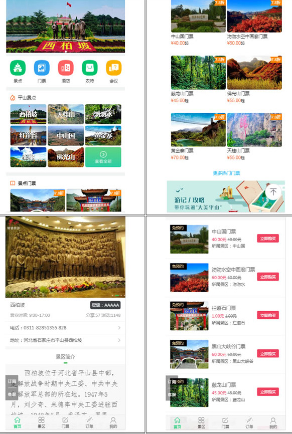 旅游景区电子门票1.0.5小程序模块源码 旅游景区电子门票1.0.5小程序模块源码