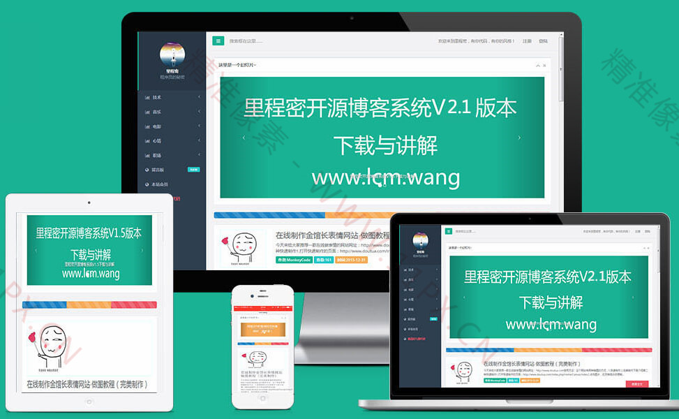里程密PHP开源博客源码官方下载 里程密PHP开源博客源码官方下载