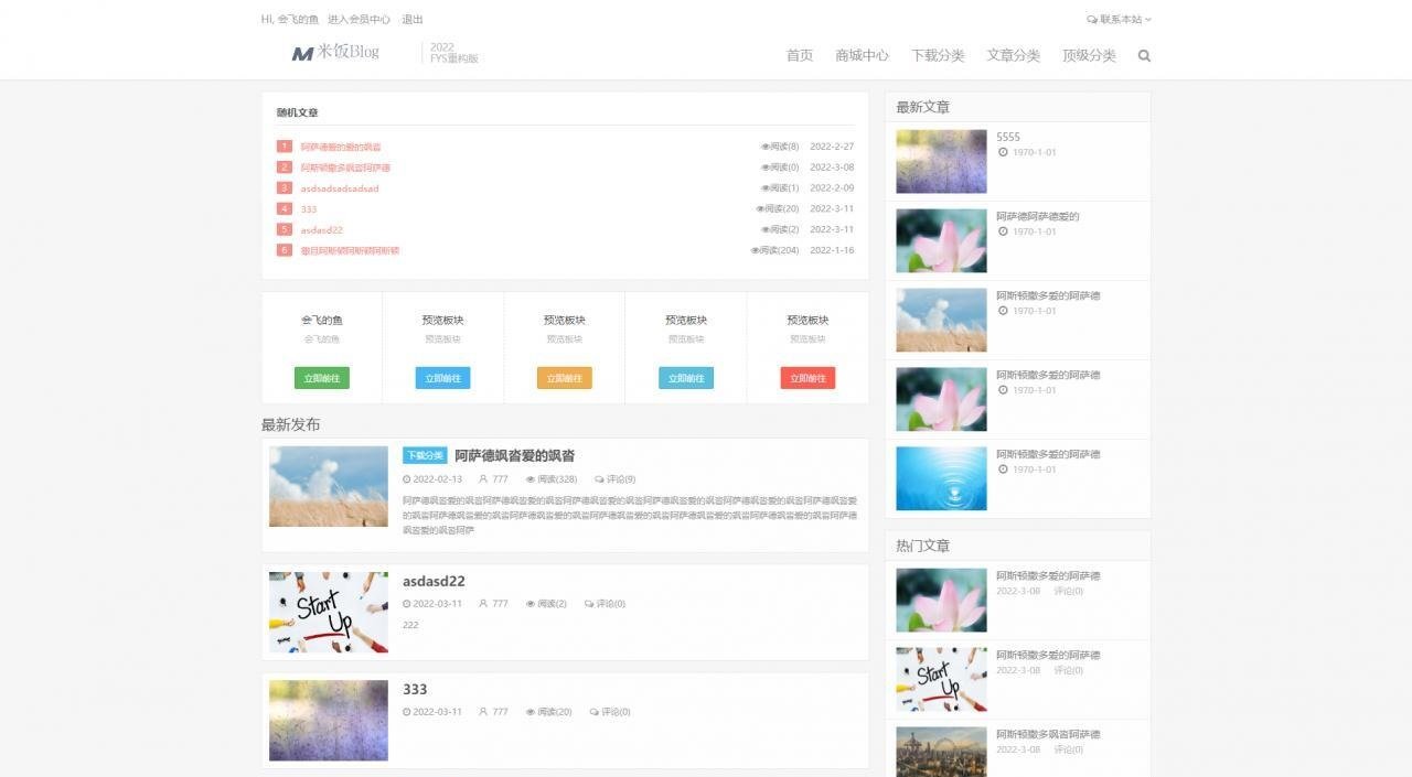 FysPro重构版emlogpro博客主题模板v3.0 FysPro重构版emlogpro博客主题模板v3.0
