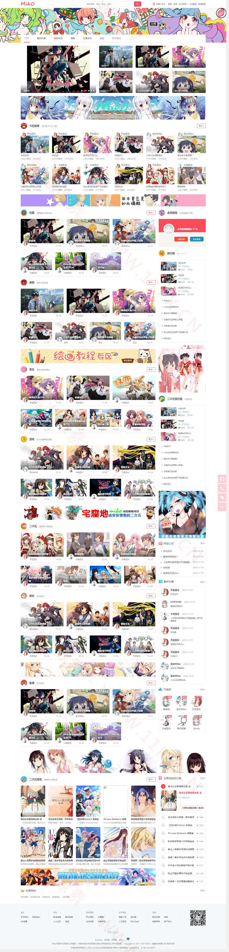 Discuz仿Miko动漫视频网站模板 Discuz仿Miko动漫视频网站模板