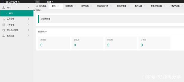 后台截图 后台截图