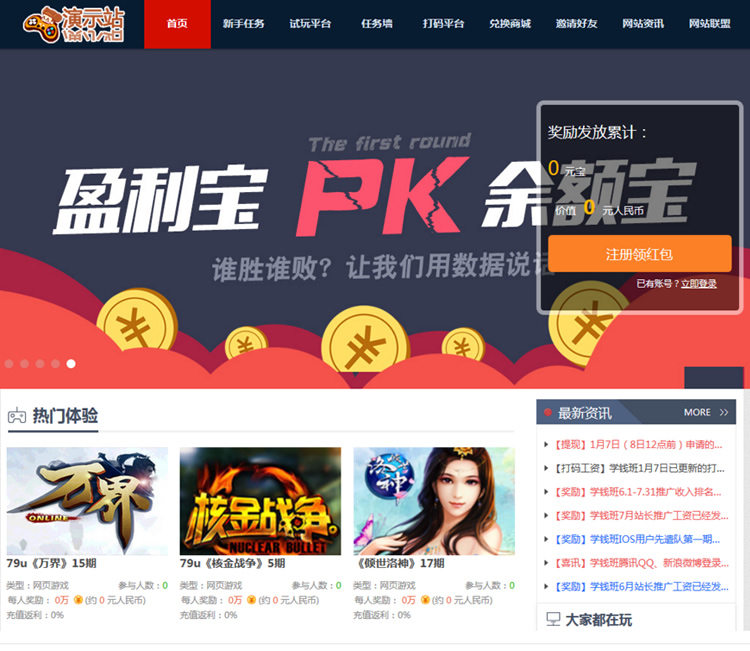 PHP营利宝试玩体验赚钱任务平台源码 PHP营利宝试玩体验赚钱任务平台源码
