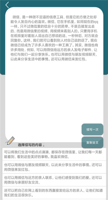 安卓AI原创文章生成工具1.0 安卓AI原创文章生成工具1.0