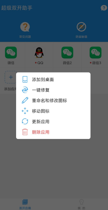 超级无限双开助手v2.9vip版下载 超级无限双开助手v2.9vip版下载