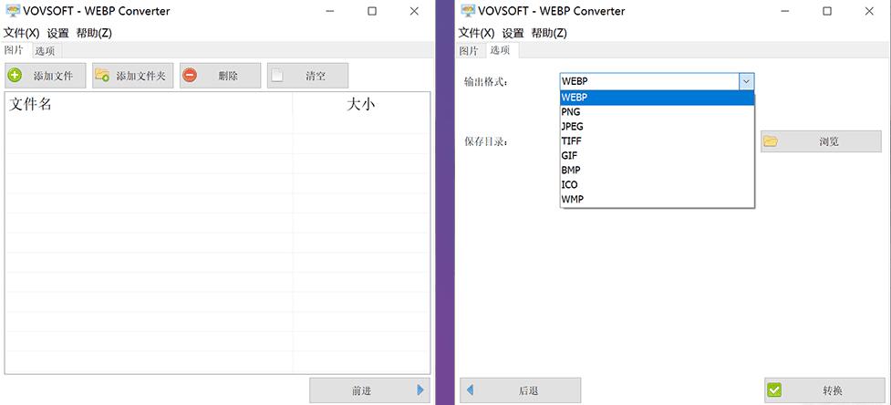 WEBP Converter图片格式转换工具汉化版1.2 WEBP Converter图片格式转换工具汉化版1.2