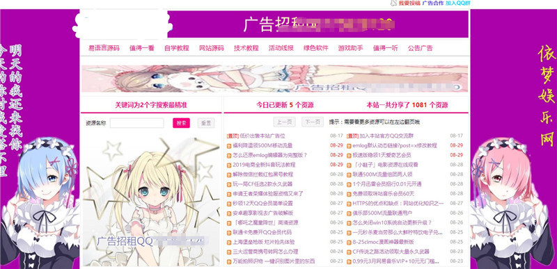 Emlog紫色二次元风格网站模板 Emlog紫色二次元风格网站模板