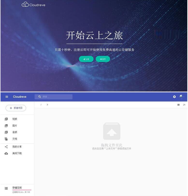 Cloudreve云盘网盘系统源码 Cloudreve云盘网盘系统源码