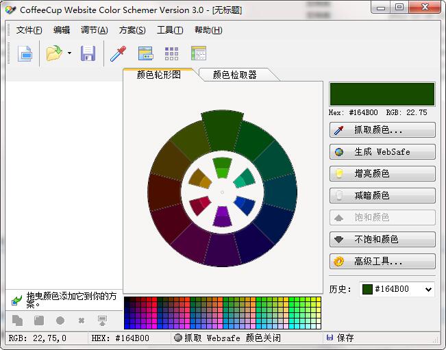 CoffeeCup Color SchemerV3.0屏幕颜色抓取小工具绿色版 CoffeeCup Color SchemerV3.0屏幕颜色抓取小工具绿色版