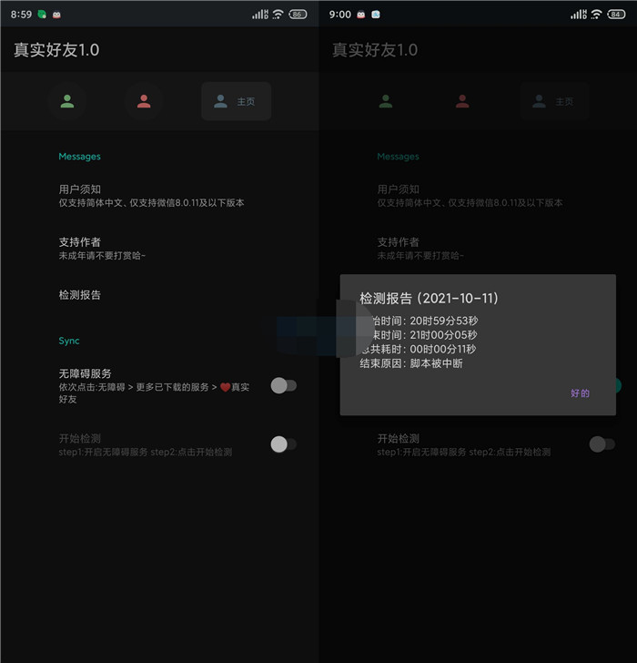 李跳跳微信真实好友无感检测工具v3.0 李跳跳微信真实好友无感检测工具v3.0