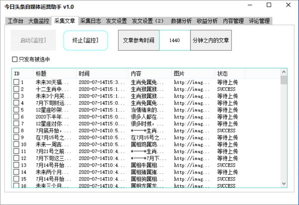 今日头条批量搬运采集助手 v1.5 今日头条批量搬运采集助手 v1.5