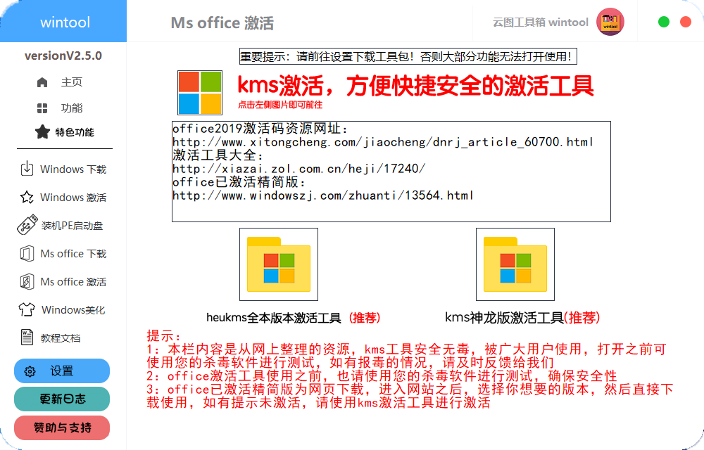 云图多功能工具箱,多软件激活 云图多功能工具箱,多软件激活
