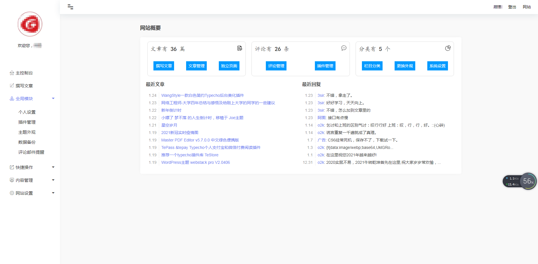 Typecho白色简约后台美化模板 Typecho白色简约后台美化模板