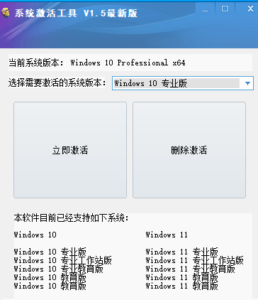 win10永久激活工具V1.5 win10永久激活工具V1.5