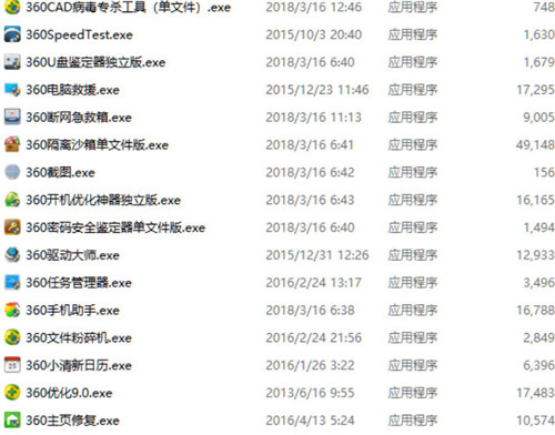 360安全卫士工具独立版合集 360安全卫士工具独立版合集