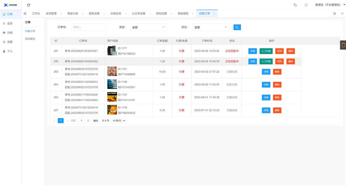 后台截图 后台截图