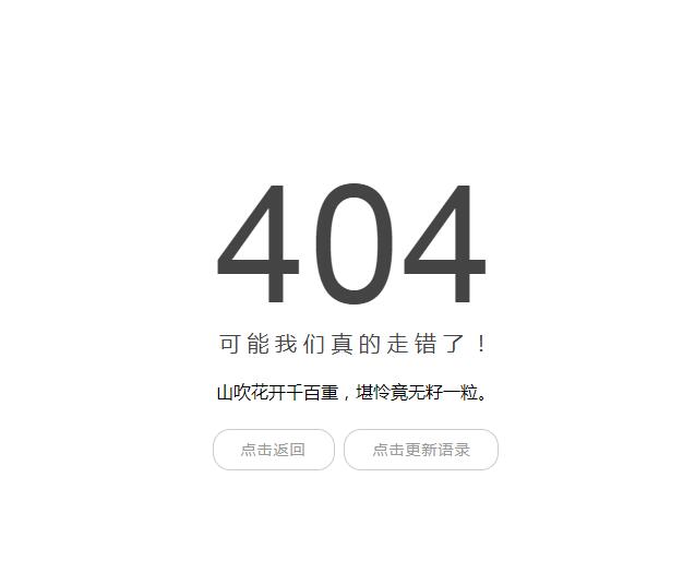 超简洁的浮云语录404错误页面 超简洁的浮云语录404错误页面
