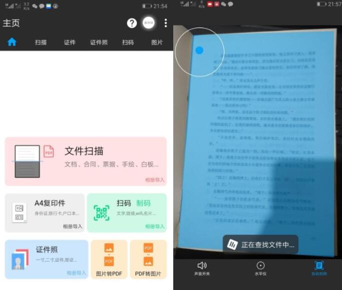 安卓图片扫一扫V1.34 图片识别文字软件 安卓图片扫一扫V1.34 图片识别文字软件