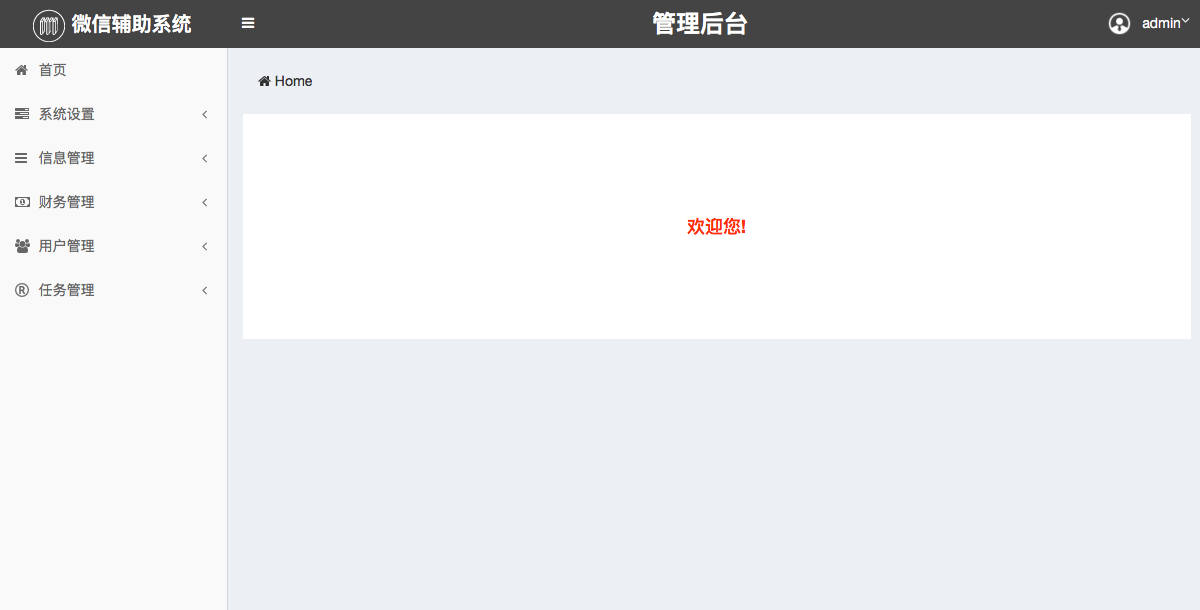 后台管理 后台管理