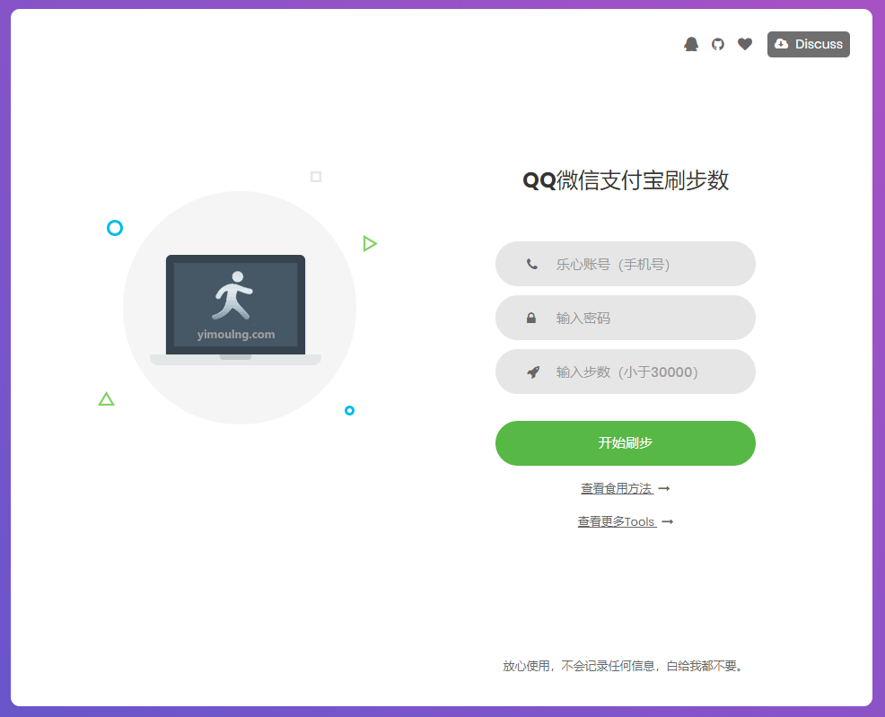 在线刷乐心健康微信支付宝步数模板 在线刷乐心健康微信支付宝步数模板