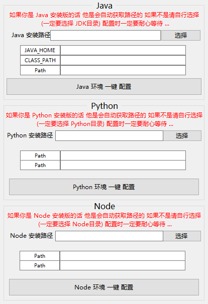 Java+Path+Node开发环境变量一键配置工具 Java+Path+Node开发环境变量一键配置工具