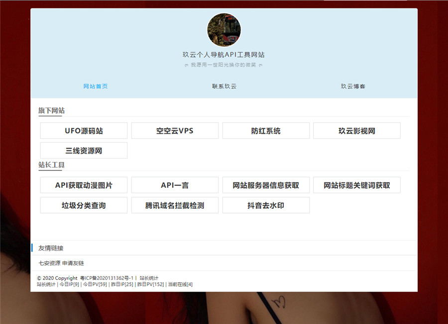 玖云个人导航API工具网站源码 玖云个人导航API工具网站源码