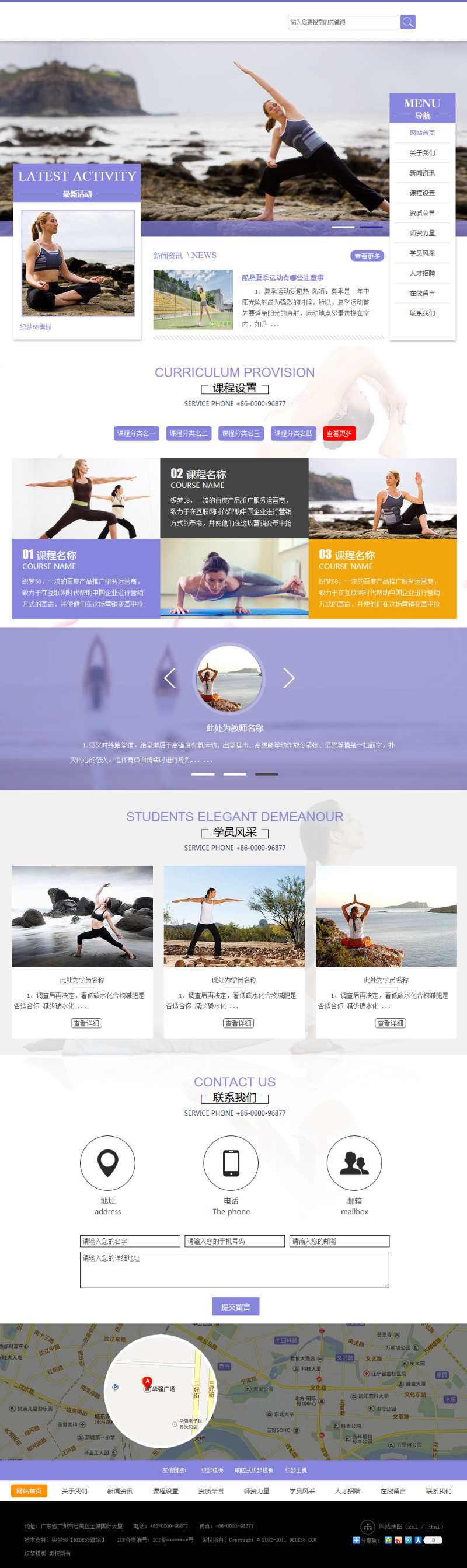紫色健身瑜伽类网站织梦模板 紫色健身瑜伽类网站织梦模板