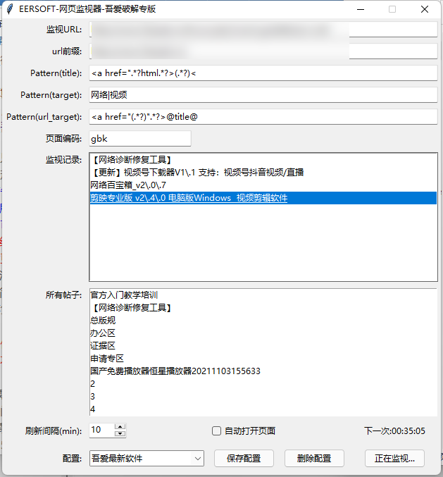 编辑必备-网页关键词监控采集器 编辑必备-网页关键词监控采集器
