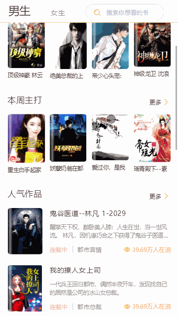 ThinkPHP掌上阅读小说漫画源码 ThinkPHP掌上阅读小说漫画源码