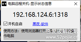 局域网电脑远程关机重启小工具 局域网电脑远程关机重启小工具