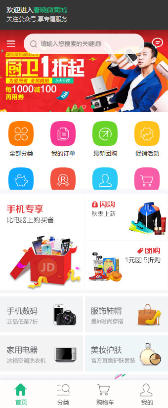 H5微商城php源码,可封装app H5微商城php源码,可封装app