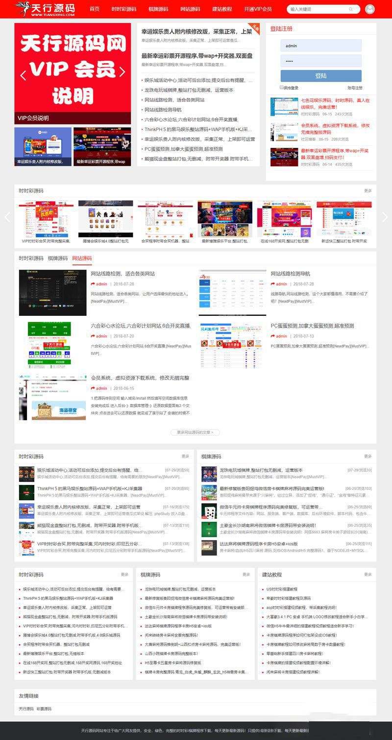Z-Blog内核天行源码网站模板,带全站数据打包 Z-Blog内核天行源码网站模板,带全站数据打包