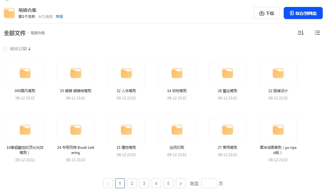 Photoshop海量45.4G笔刷合集分享 Photoshop海量45.4G笔刷合集分享