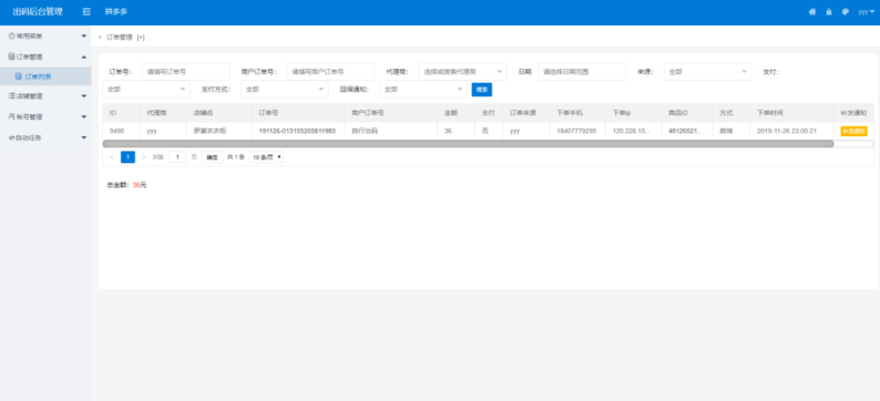 后台截图 后台截图