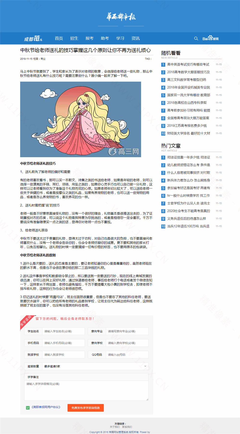 文章内容页 文章内容页