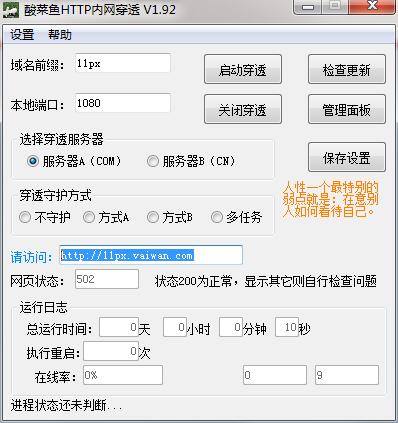 酸菜鱼HTTP内网穿透工具V1.92 酸菜鱼HTTP内网穿透工具V1.92