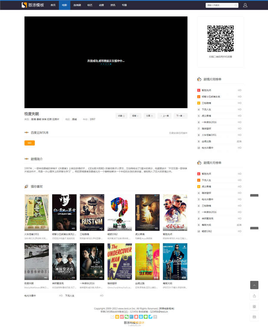 播放页截图 播放页截图