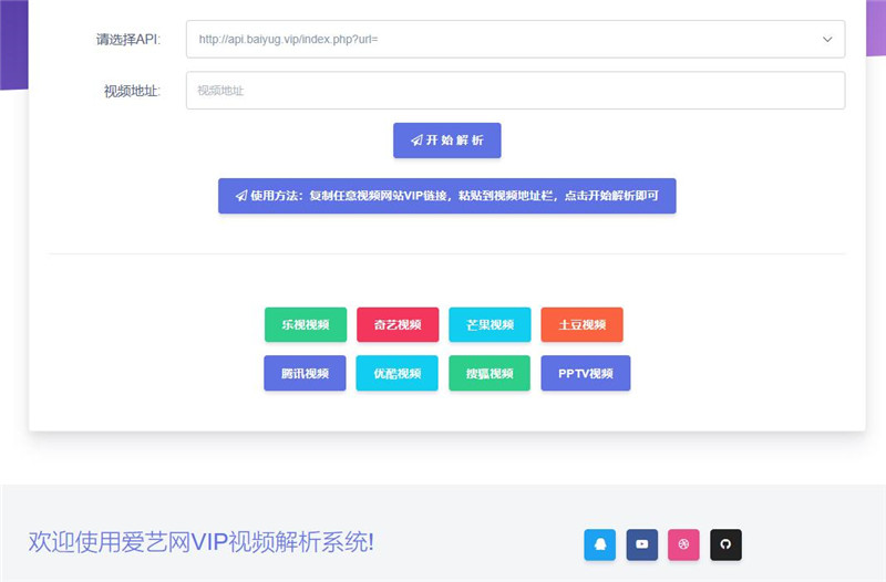 HTML全新UI在线多接口全网VIP影视解析网站模板 HTML全新UI在线多接口全网VIP影视解析网站模板