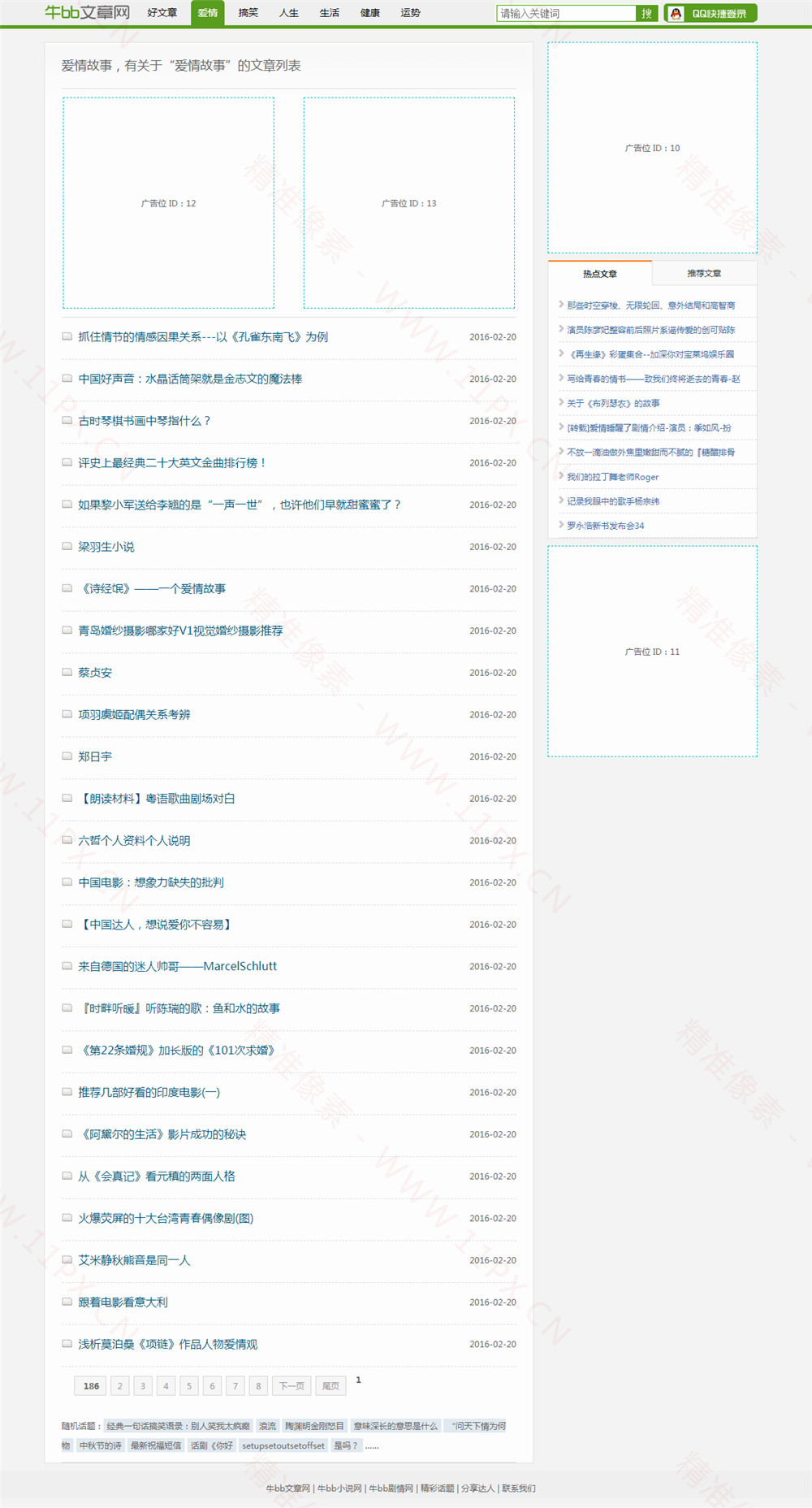 列表页 列表页