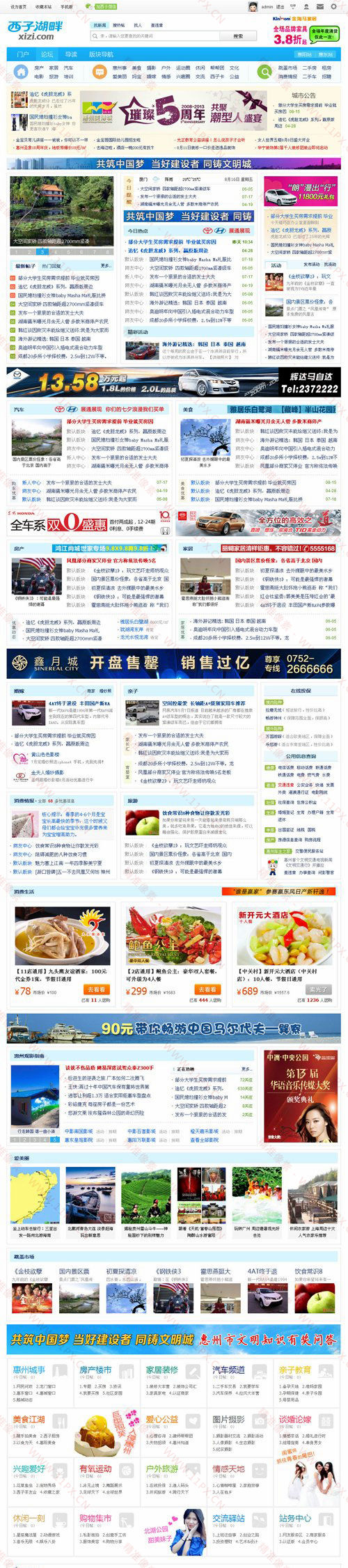 Discuz仿西子湖畔地方门户模板免费下载 Discuz仿西子湖畔地方门户模板免费下载