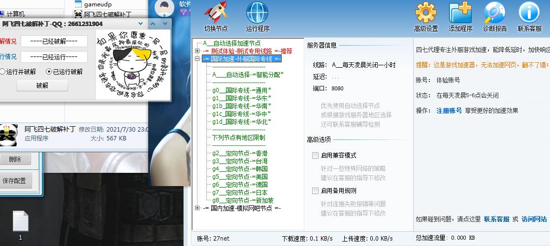 47国际加速器V3.5破解版,软件+注册机 47国际加速器V3.5破解版,软件+注册机
