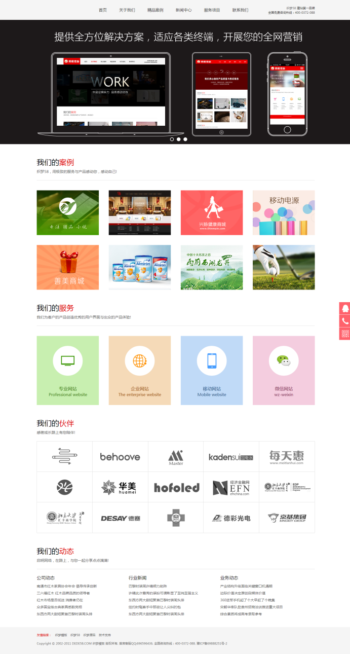 HTML5大气网络设计建站类织梦模板 HTML5大气网络设计建站类织梦模板