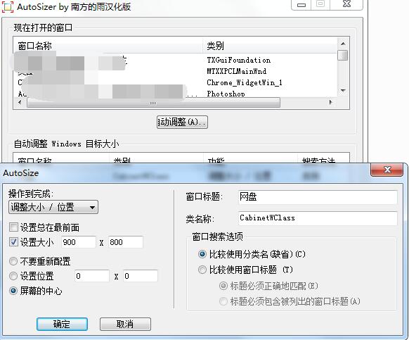 AutoSizer窗口自动调整固定大小和位置工具 AutoSizer窗口自动调整固定大小和位置工具