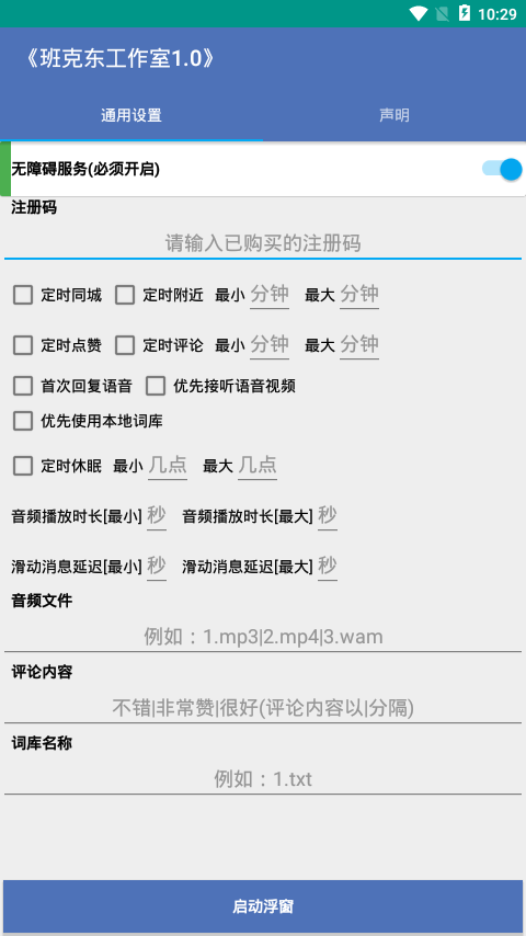 陌声全自动回复聊天脚本 陌声全自动回复聊天脚本