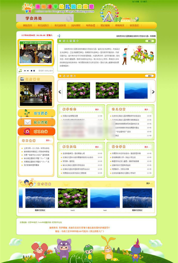 织梦cms幼儿园网站模板 织梦cms幼儿园网站模板