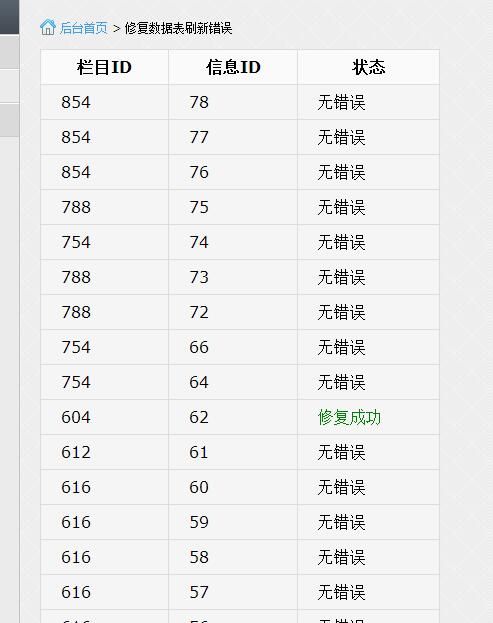 帝国cms刷新报错doesn't exist修复插件 帝国cms刷新报错doesn't exist修复插件